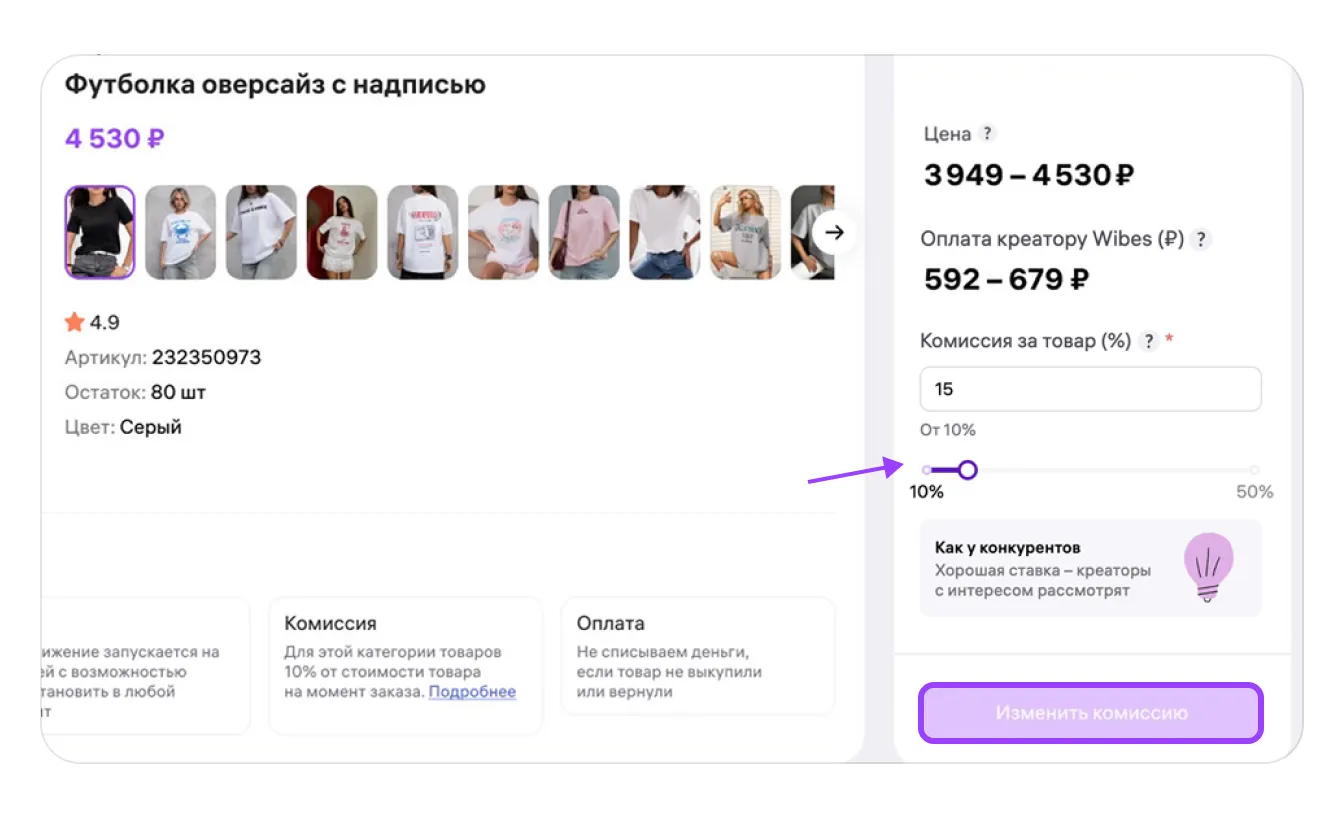 WB Инфлюенс: экран шага 9 в кабинете Wildberries