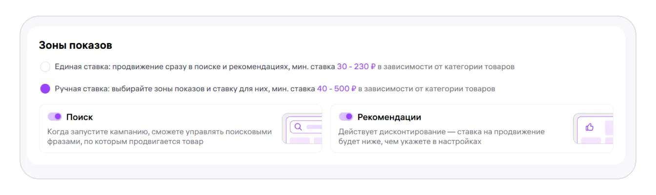 Как запустить и редактировать кампанию по продвижению: экран шага 7 в кабинете Wildberries