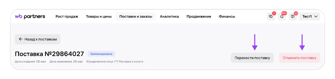 Как отменить поставку или изменить дату и количество товаров: экран шага 5 в кабинете Wildberries