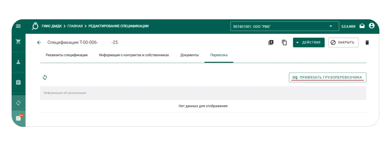 Как создать и отправить спецификации в ГИИС ДМДК — для модели «Маркетплейс» (FBS): экран шага 8 в кабинете Wildberries