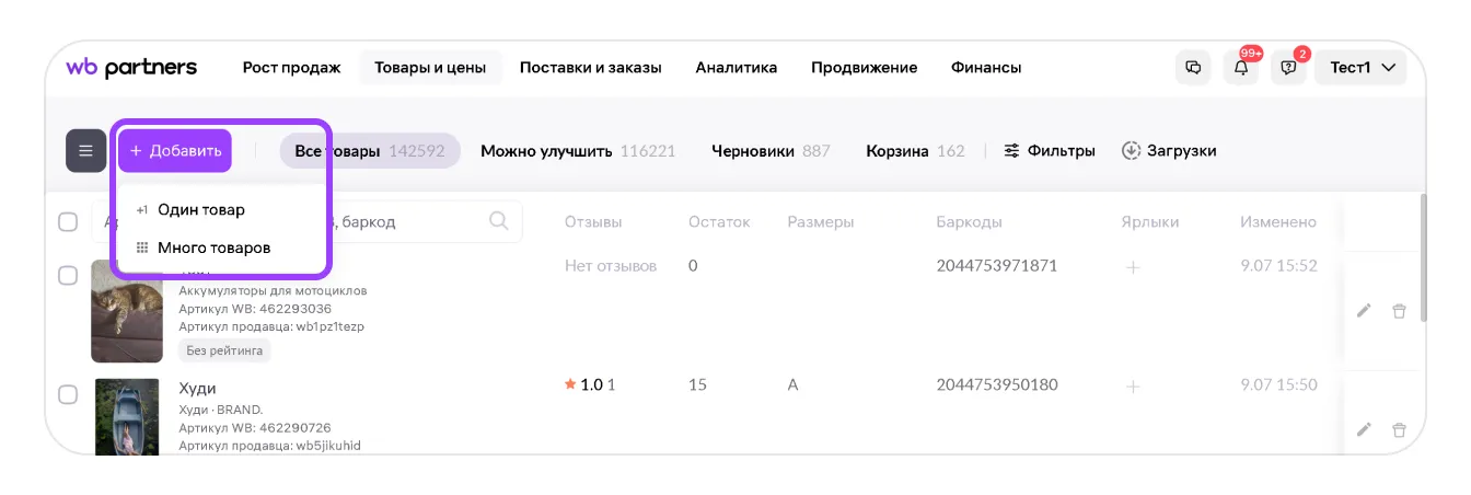 Объединение карточек товаров: экран шага 6 в кабинете Wildberries