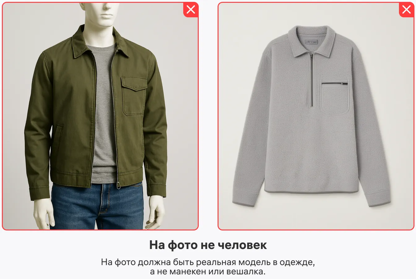 Неподходящие исходники второго сценария: манекен и вещь без человека.