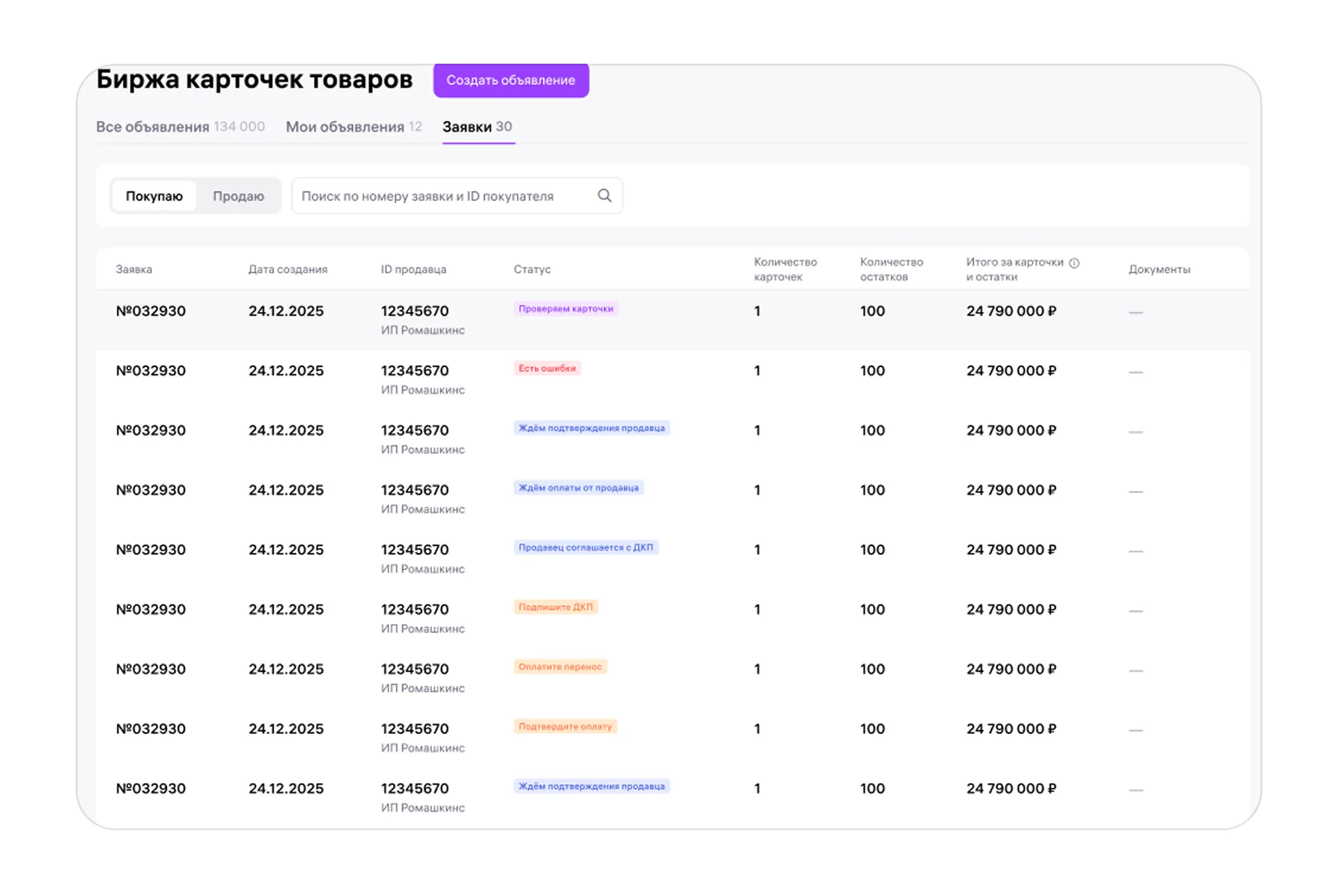 Биржа карточек товаров: экран шага 22 в кабинете Wildberries