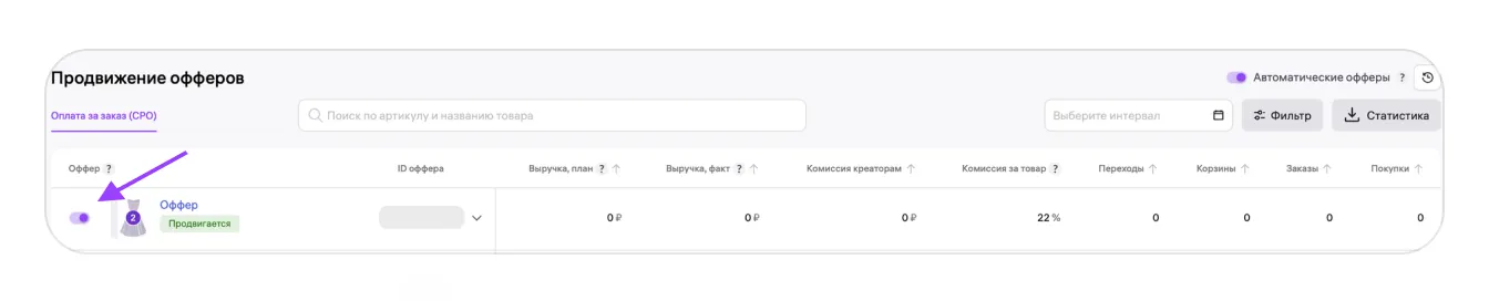 WB Инфлюенс: экран шага 10 в кабинете Wildberries