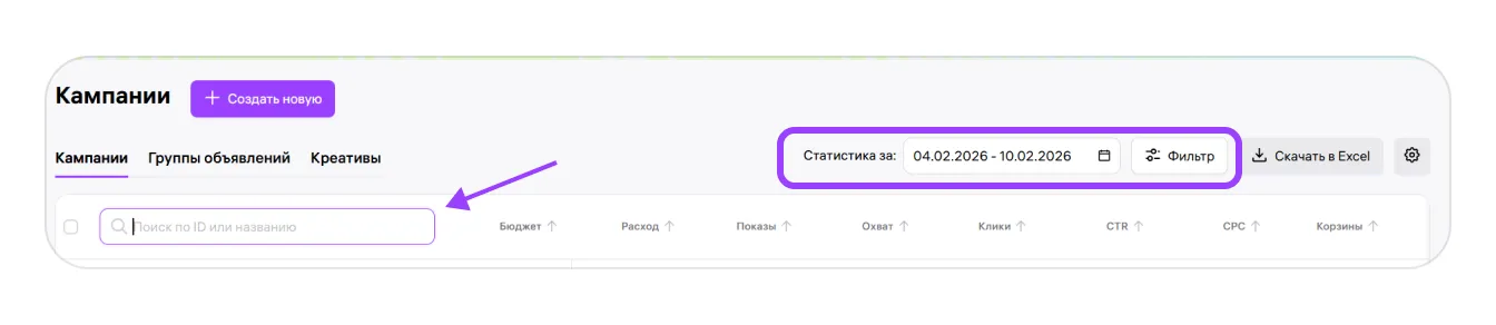 Как оценить результаты рекламы: экран шага 2 в кабинете Wildberries