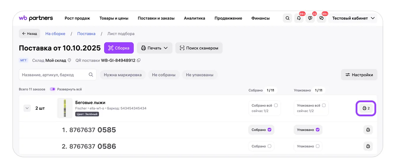 Материал инструкции: Как работать с интерактивным листом подбора