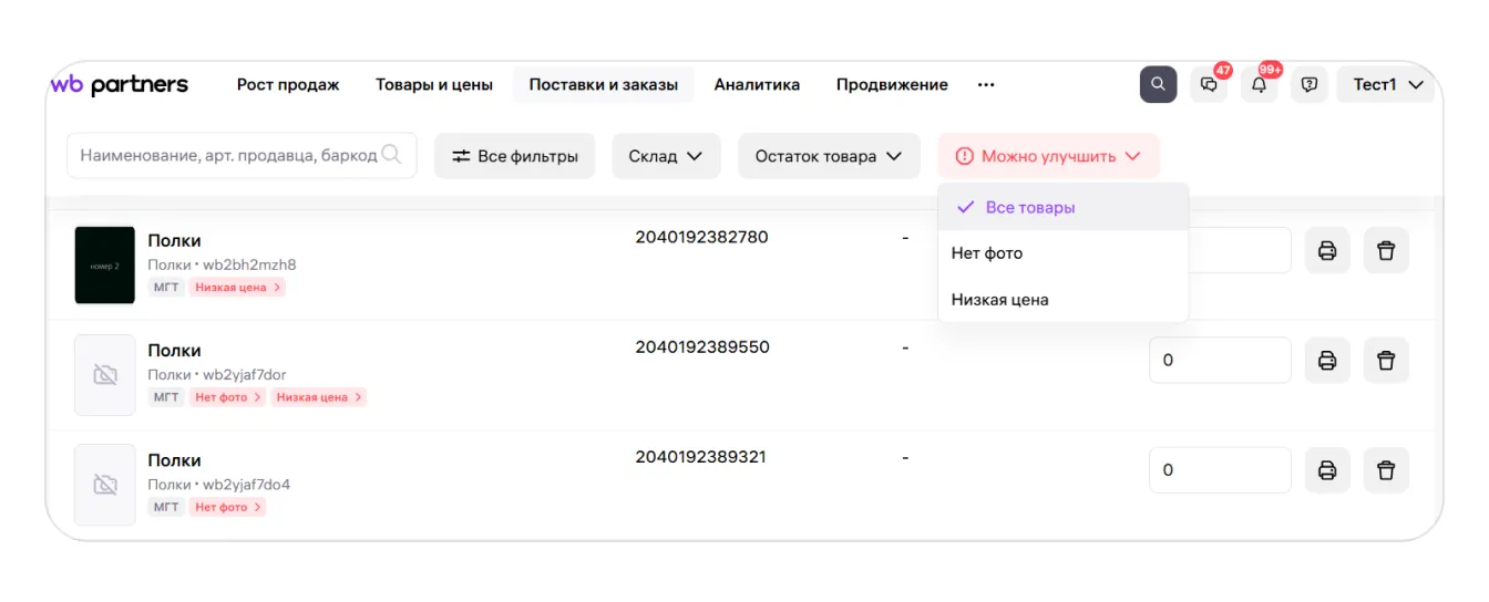 Управление остатками по модели FBS: экран шага 5 в кабинете Wildberries