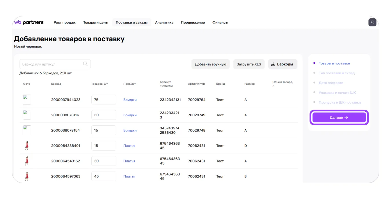 image.png — Этап 1. Создание поставки