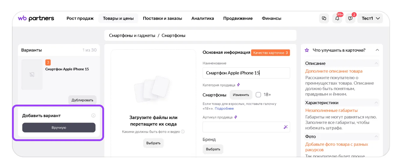 Объединение карточек товаров: экран шага 7 в кабинете Wildberries