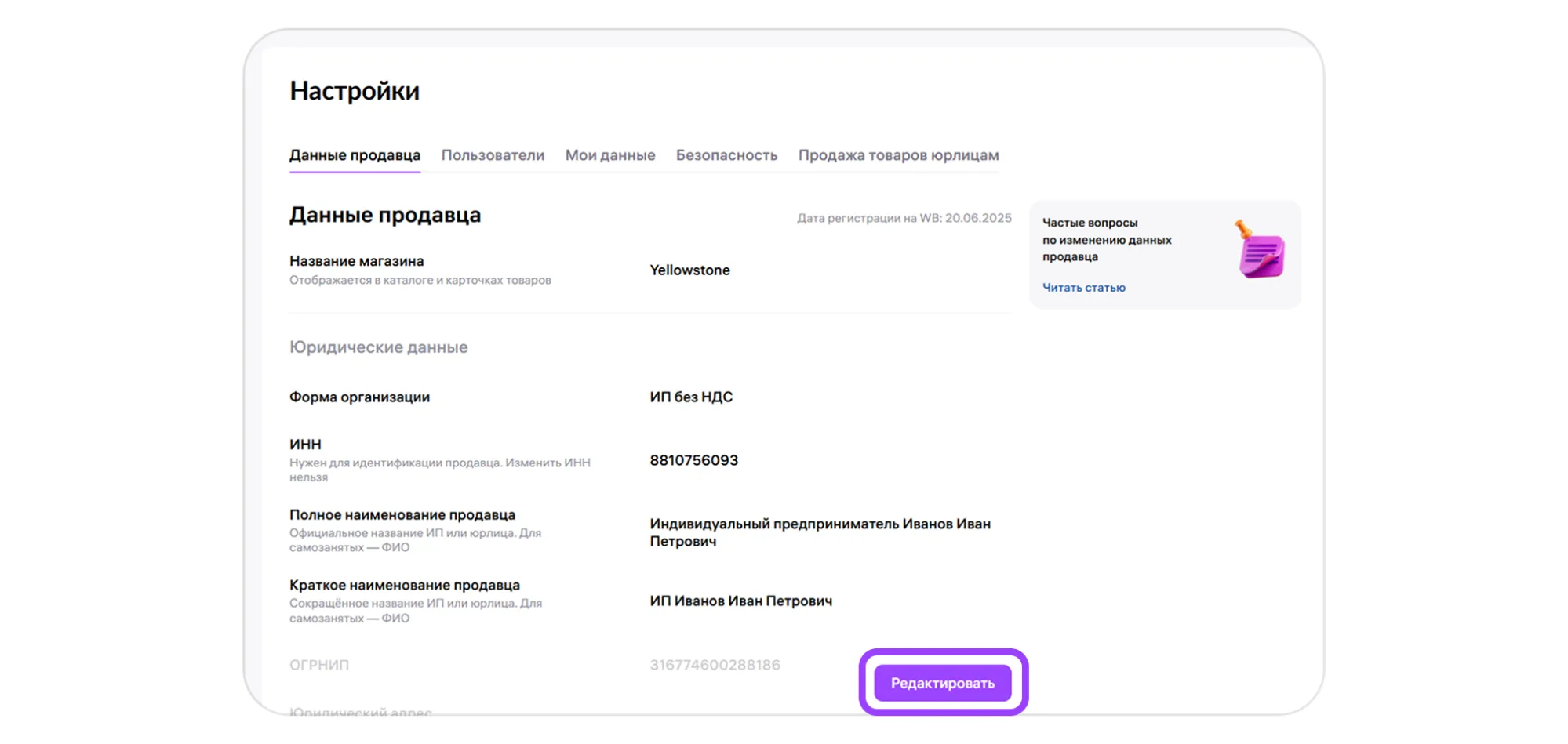 Раздел «Профиль» на портале продавца: экран шага 2 в кабинете Wildberries