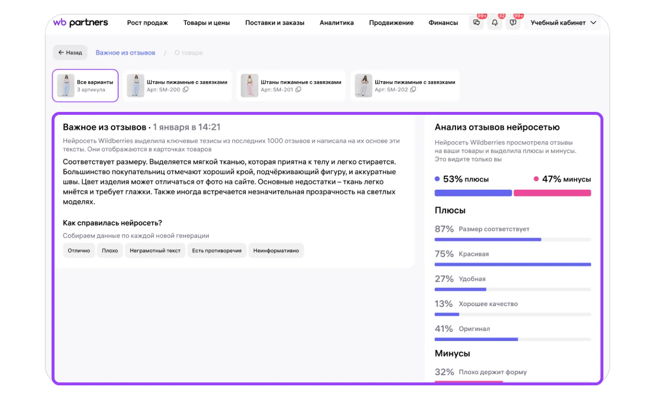 Важное из отзывов: экран шага 4 в кабинете Wildberries