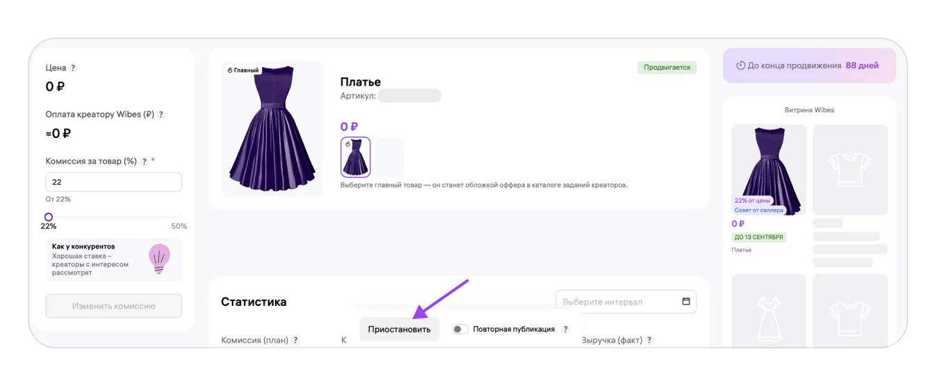 WB Инфлюенс: экран шага 11 в кабинете Wildberries