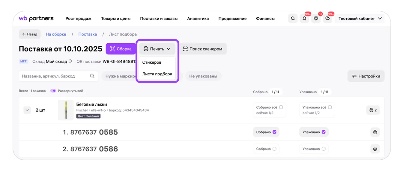 Материал инструкции: Как работать с интерактивным листом подбора