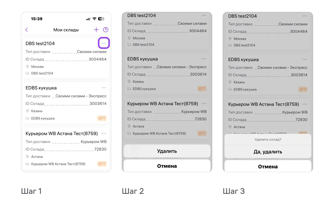 О модели продаж «Самовывоз из магазина продавца» (C&C): экран шага 11 в кабинете Wildberries