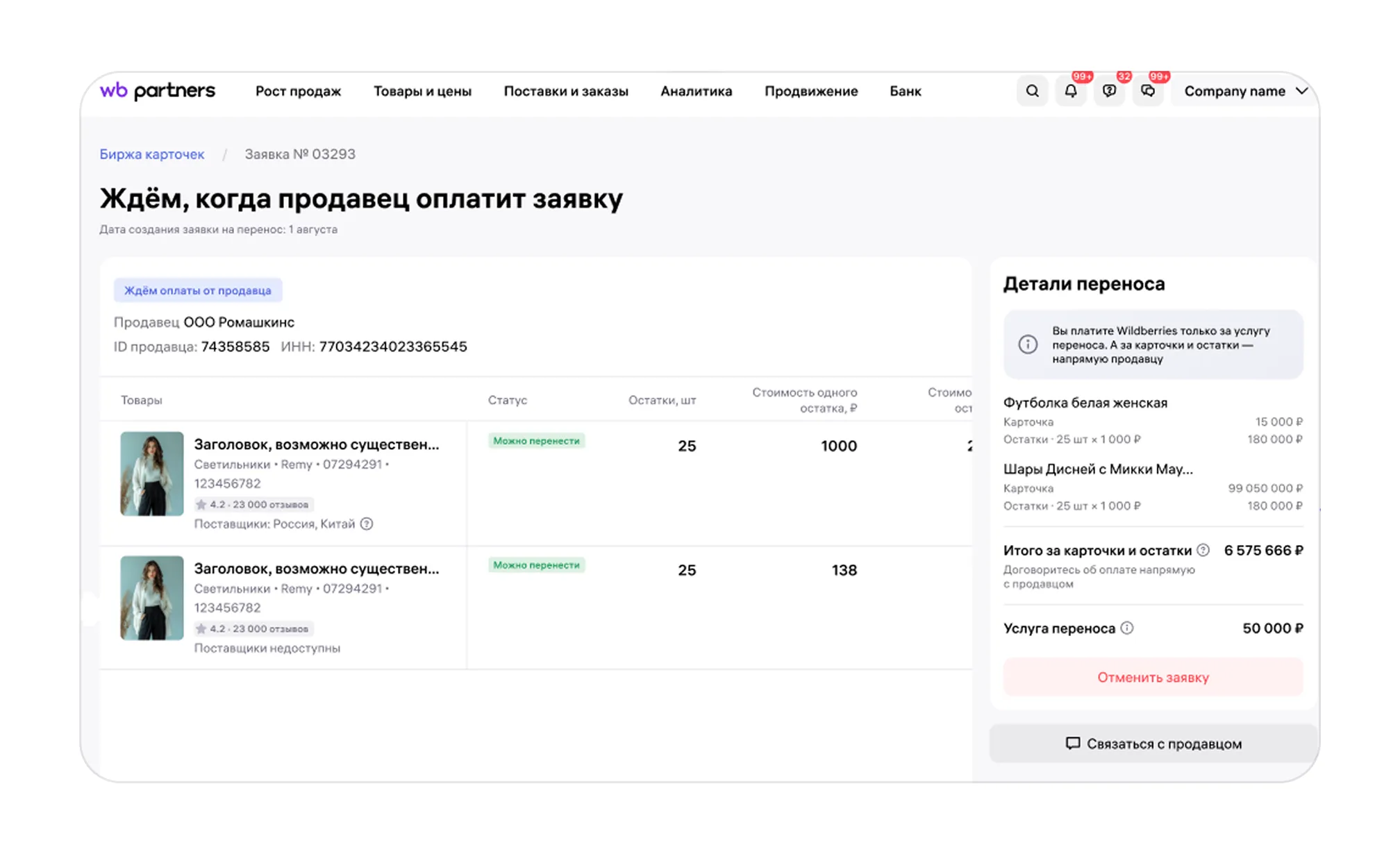 Биржа карточек товаров: экран шага 24 в кабинете Wildberries