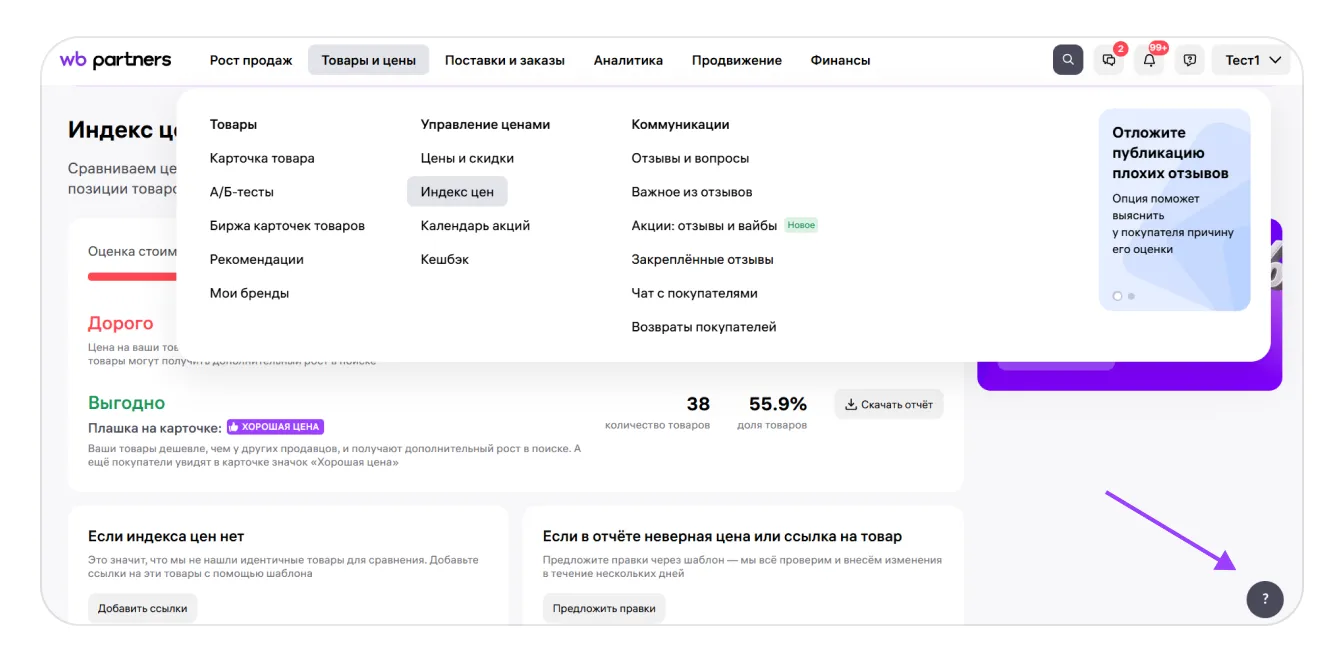 Как устанавливать цены и скидки: экран шага 19 в кабинете Wildberries