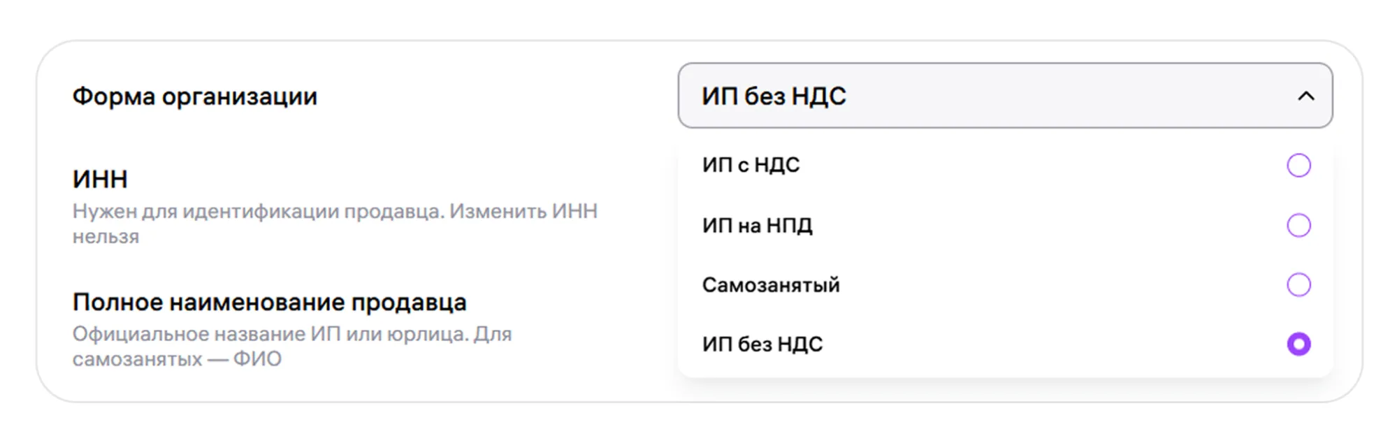 Раздел «Профиль» на портале продавца: экран шага 3 в кабинете Wildberries