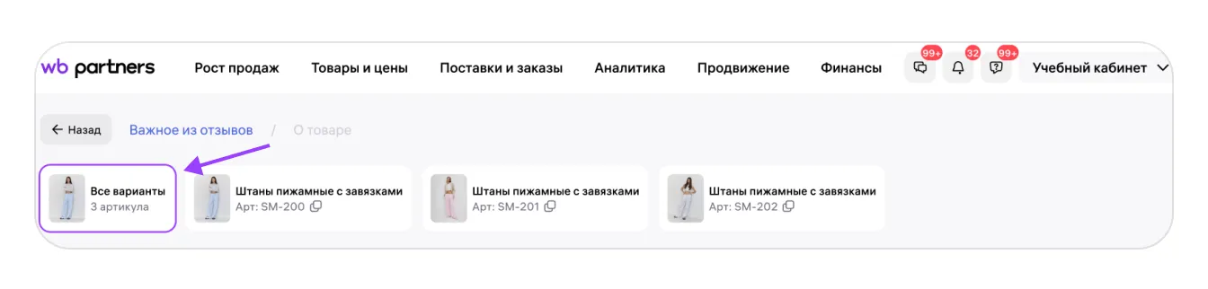 Важное из отзывов: экран шага 5 в кабинете Wildberries