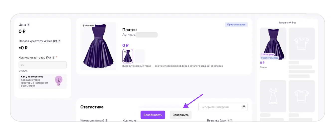WB Инфлюенс: экран шага 12 в кабинете Wildberries