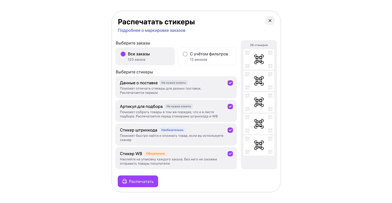 Материал инструкции: Как работать с интерактивным листом подбора