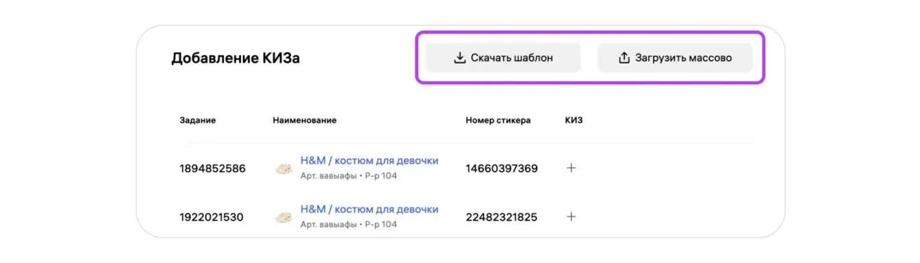Материал инструкции: Этап 2. Маркировка и упаковка заказов для модели «Маркетплейс» (FBS)