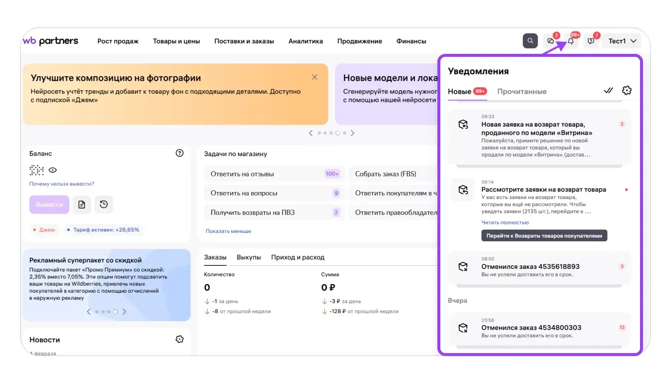 Отмена заказов и возврат товаров по модели «Самовывоз из магазина продавца» (С&С): экран шага 1 в кабинете Wildberries