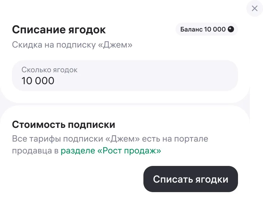 Программа лояльности «Ягодки для бизнеса»: экран шага 24 в кабинете Wildberries