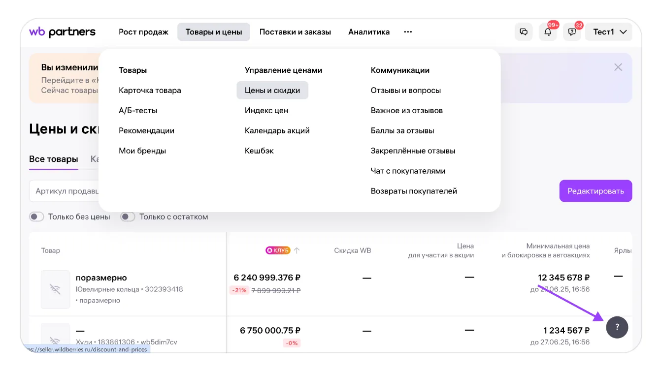 Окно управления ценой товара: экран шага 1 в кабинете Wildberries