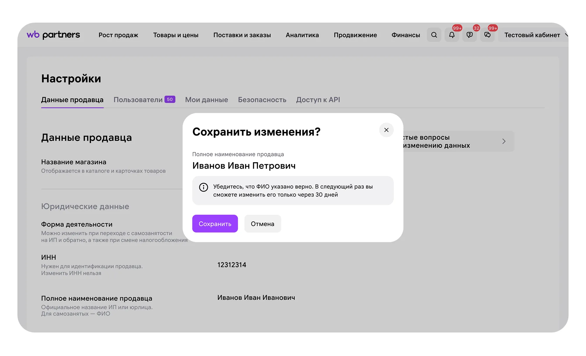 Раздел «Профиль» на портале продавца: экран шага 4 в кабинете Wildberries
