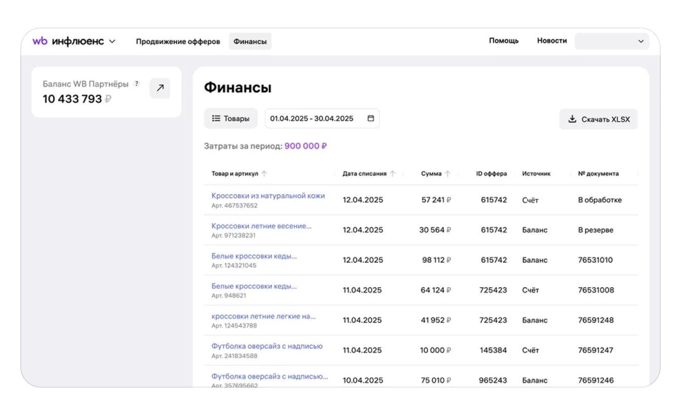 WB Инфлюенс: экран шага 13 в кабинете Wildberries