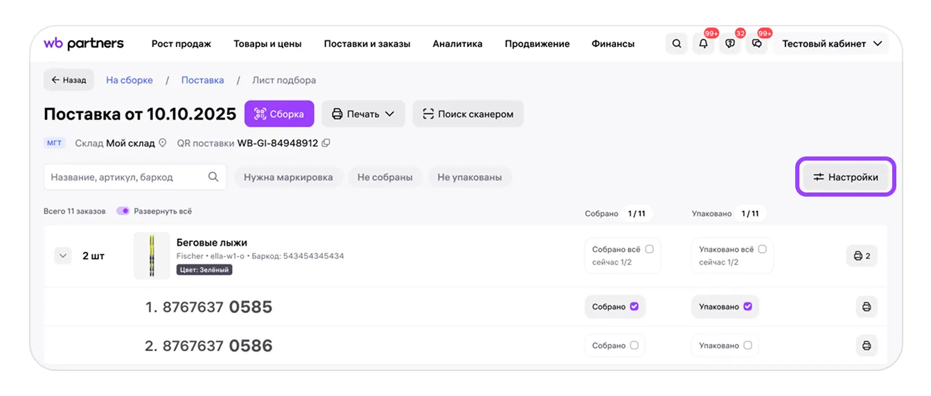 Материал инструкции: Как работать с интерактивным листом подбора
