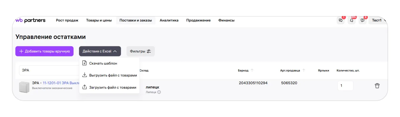 Управление остатками по модели FBS: экран шага 8 в кабинете Wildberries