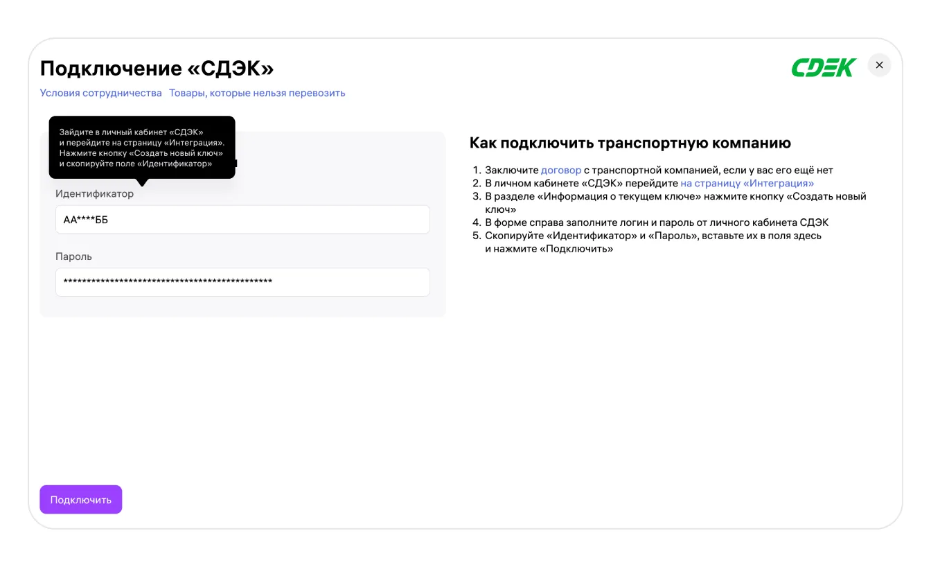 image.png — Как подключить курьерскую доставку по модели DBS