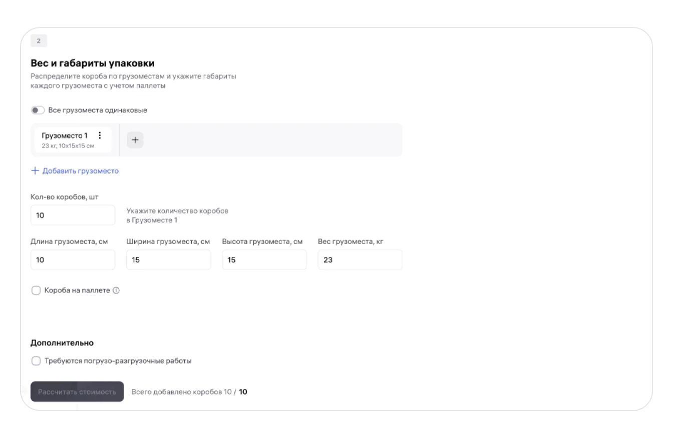 Поставка на склад с помощью WB Drive: экран шага 3 в кабинете Wildberries