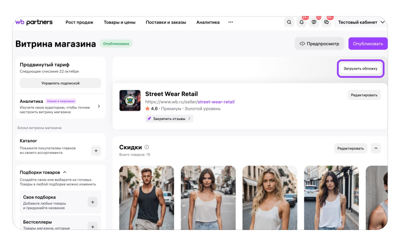 Все инструменты «Витрины магазина»: экран шага 25 в кабинете Wildberries