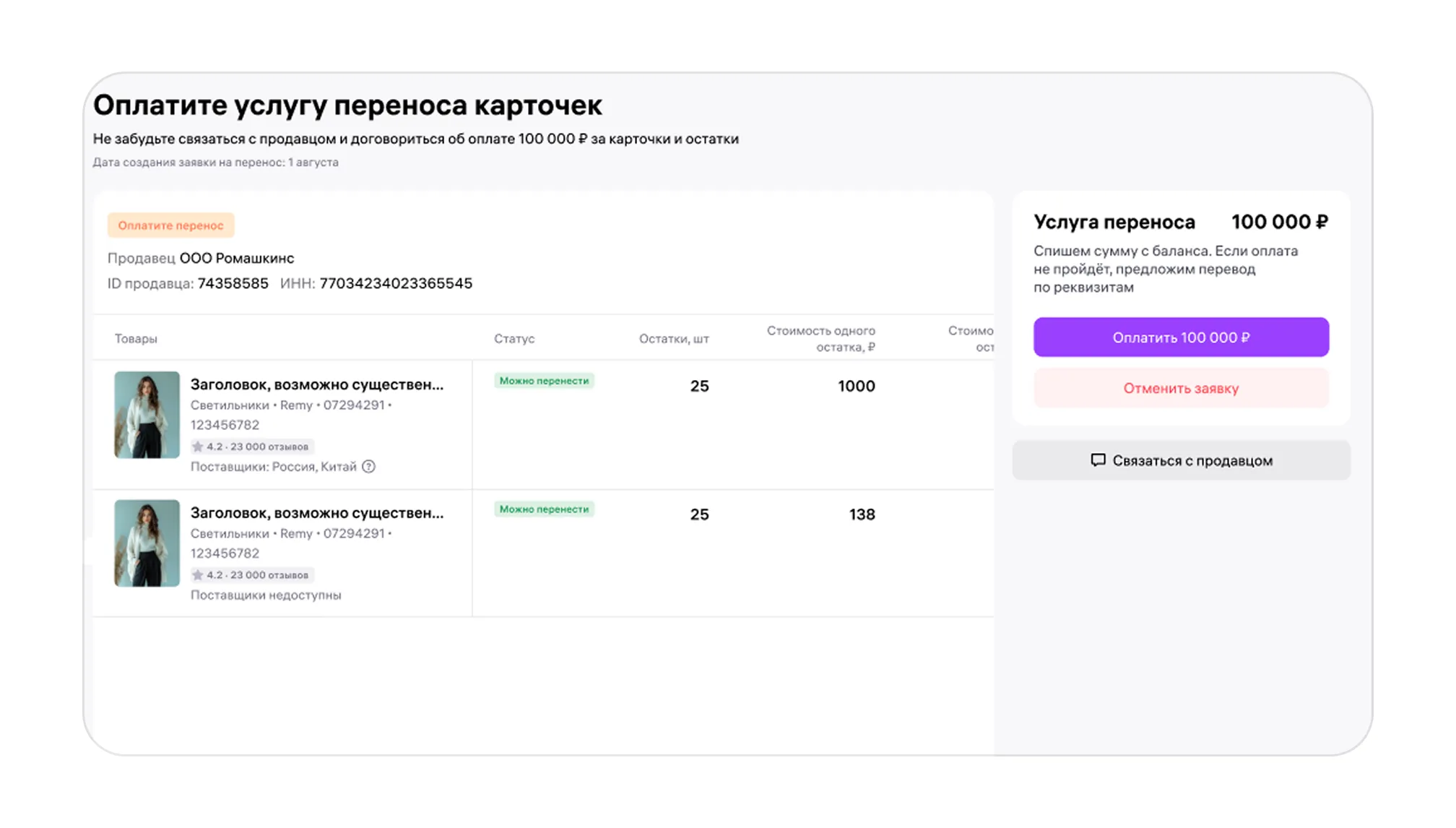 Биржа карточек товаров: экран шага 26 в кабинете Wildberries