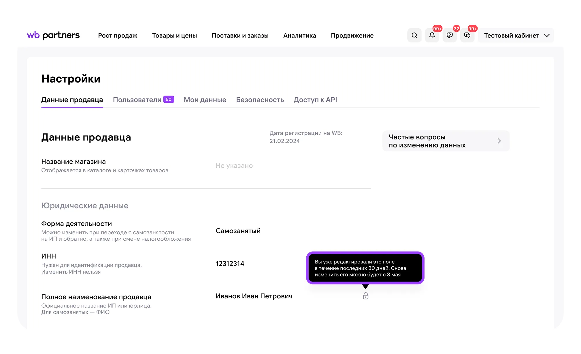Раздел «Профиль» на портале продавца: экран шага 5 в кабинете Wildberries