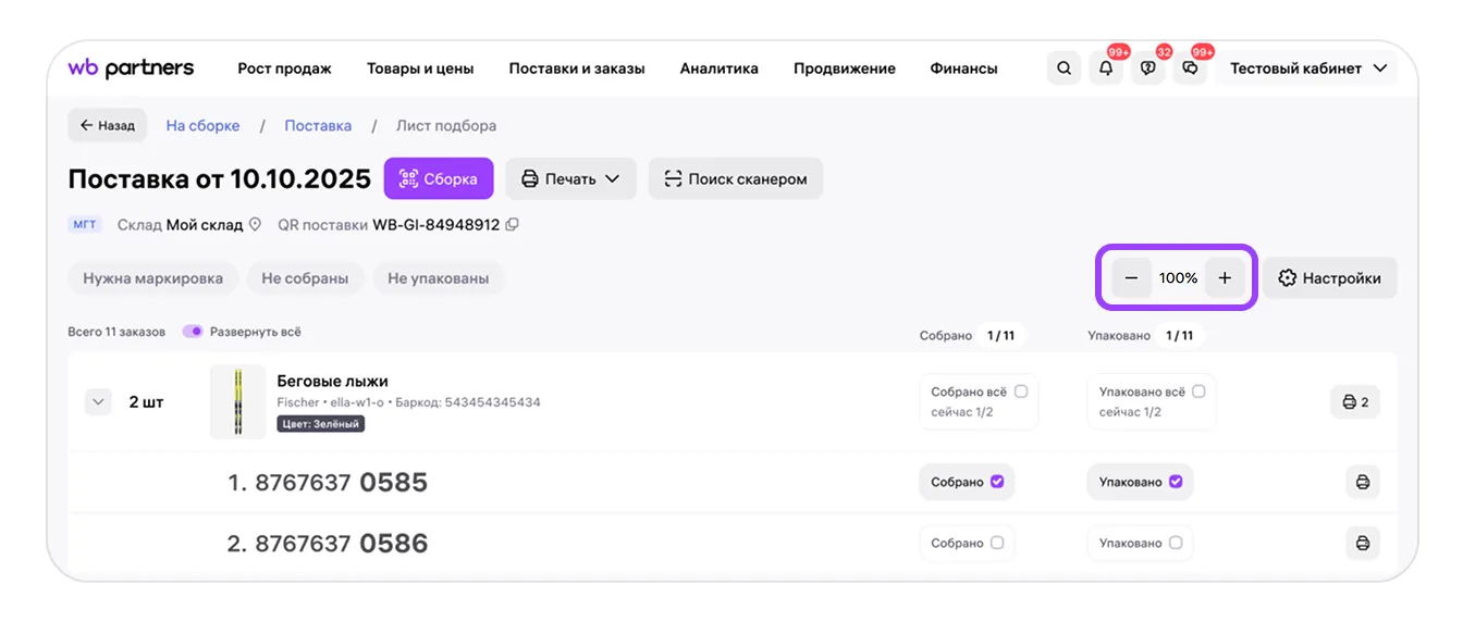 Материал инструкции: Как работать с интерактивным листом подбора