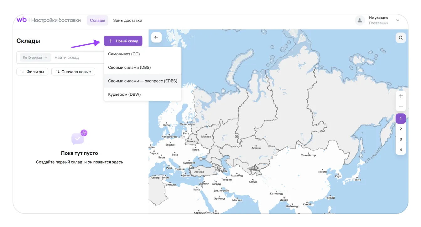 image.png — Как создать склад для работы по модели «Витрина экспресс» (EDBS)
