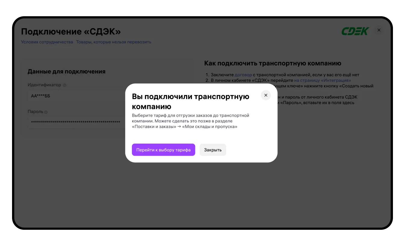 image.png — Как подключить курьерскую доставку по модели DBS