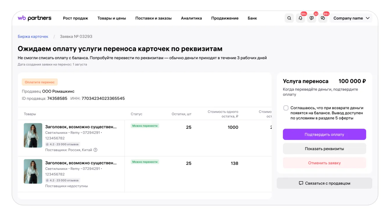 Биржа карточек товаров: экран шага 27 в кабинете Wildberries