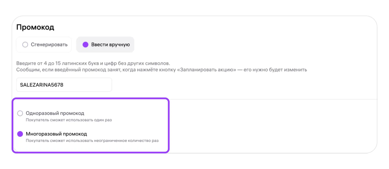 Промокоды продавца: экран шага 4 в кабинете Wildberries