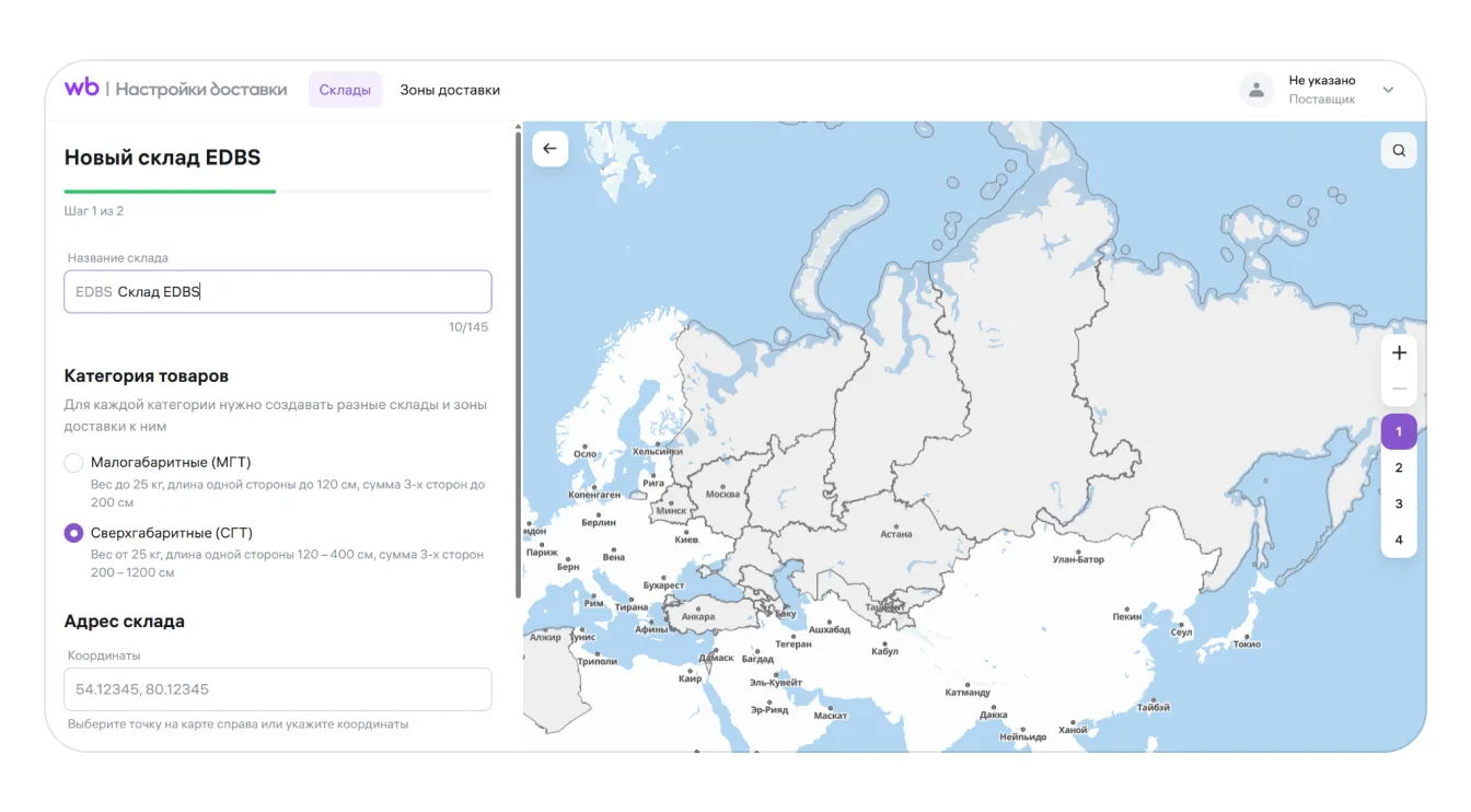image.png — Как создать склад для работы по модели «Витрина экспресс» (EDBS)