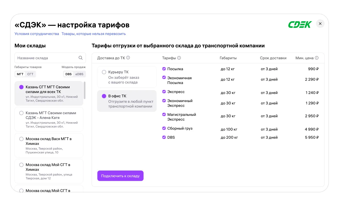 image.png — Как подключить курьерскую доставку по модели DBS