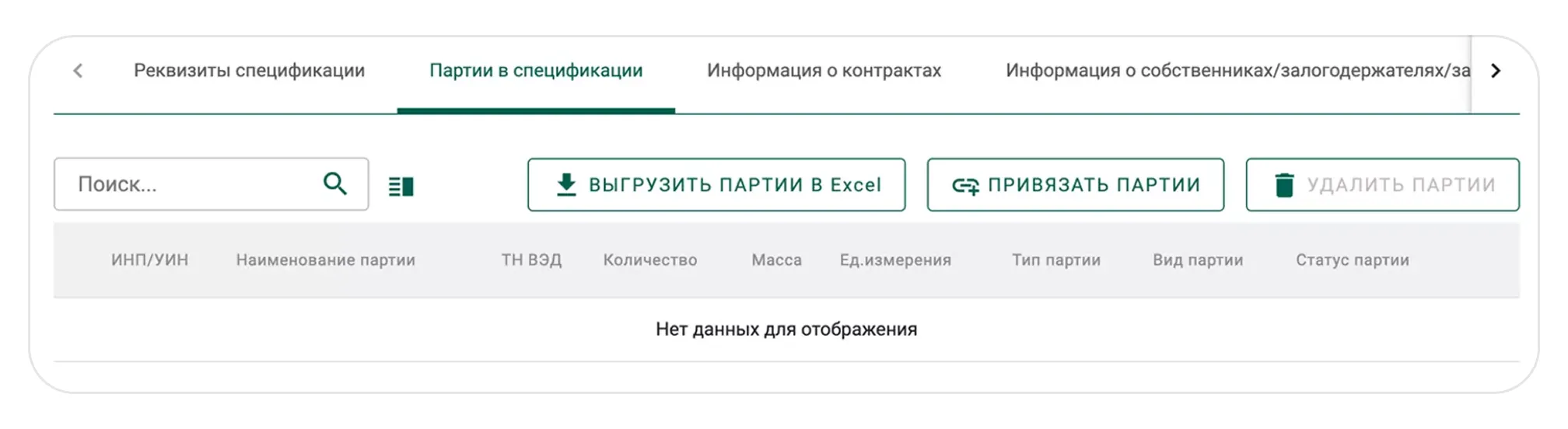 Как создать и отправить спецификации в ГИИС ДМДК — для модели «Склад WB» (FBW): экран шага 5 в кабинете Wildberries