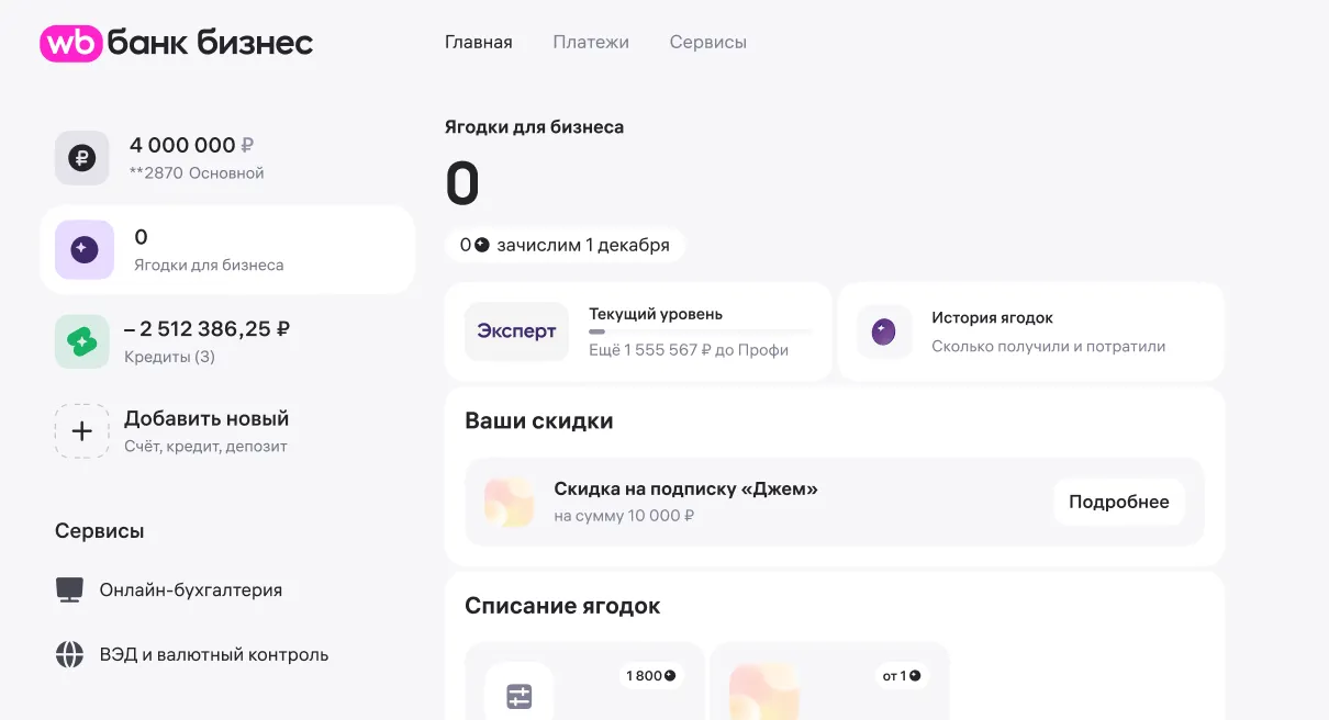 Программа лояльности «Ягодки для бизнеса»: экран шага 27 в кабинете Wildberries