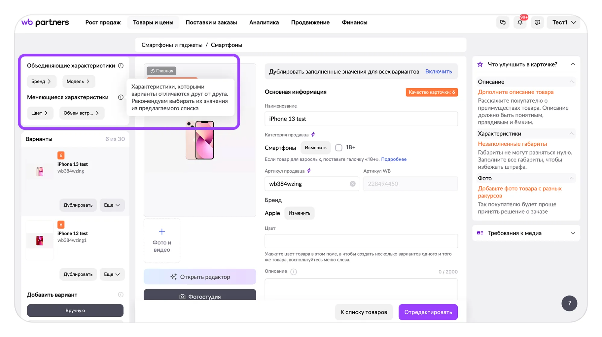 Объединение карточек товаров: экран шага 12 в кабинете Wildberries