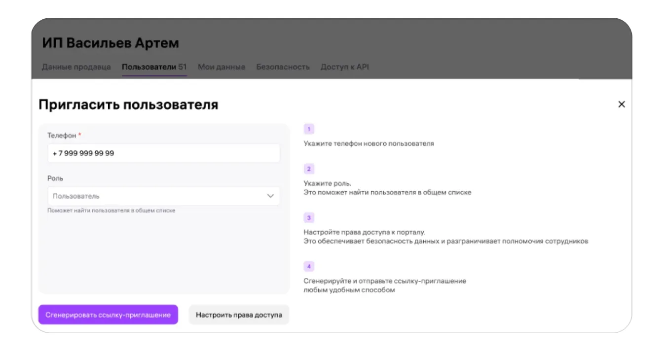Раздел «Профиль» на портале продавца: экран шага 7 в кабинете Wildberries