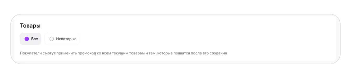 Промокоды продавца: экран шага 5 в кабинете Wildberries