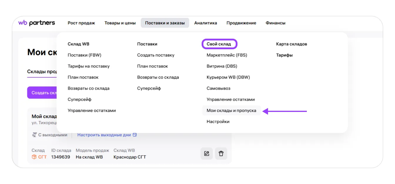 image.png — Возврат сверхгабаритных товаров (СГТ)